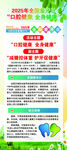 2025全國愛牙日展架