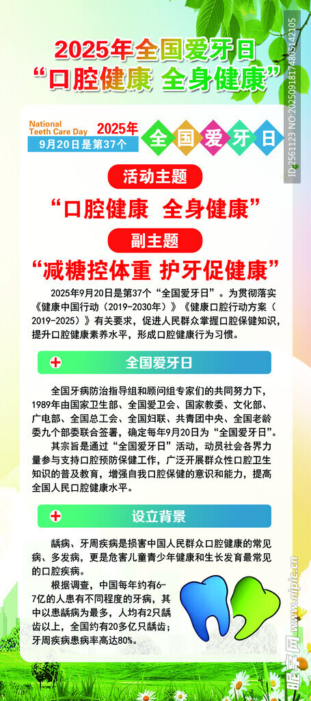 2025全國愛牙日展架