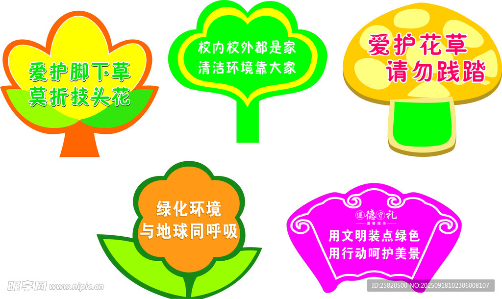 校園花草牌