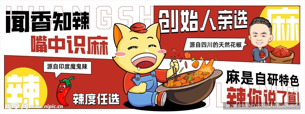 火鍋店招