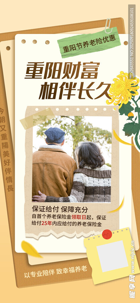 創(chuàng)意拼貼風(fēng)重陽節(jié)養(yǎng)老保險海報