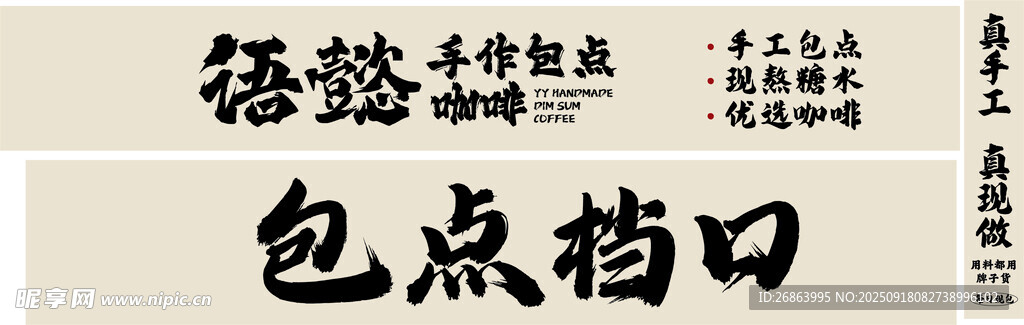包點檔口