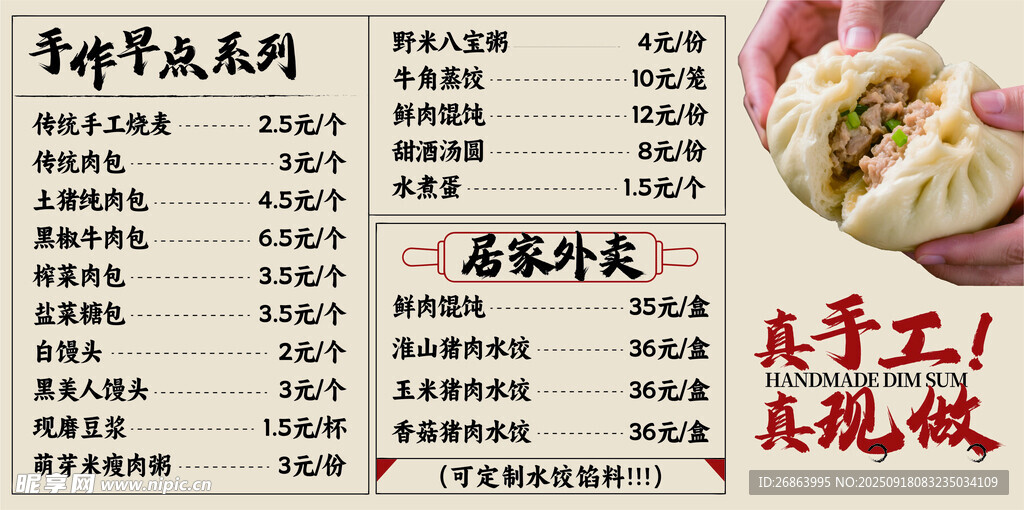 包子價(jià)目表