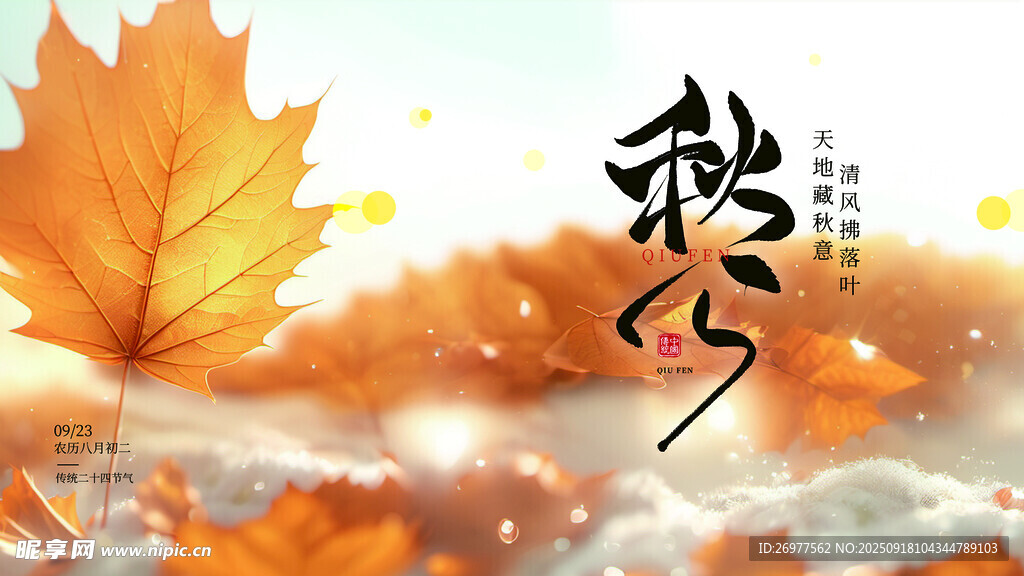 秋日楓葉 