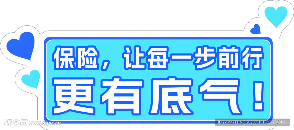 保險(xiǎn)助力前行更有底氣