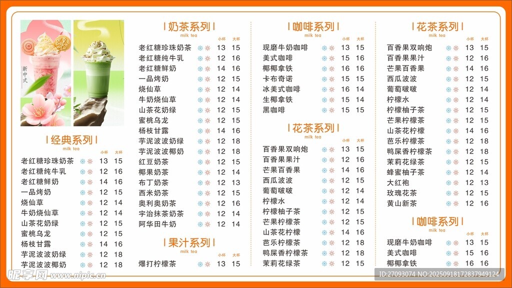 飲品菜單