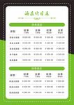 價(jià)目表