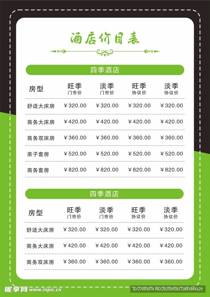 價(jià)目表