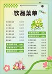 飲品菜單