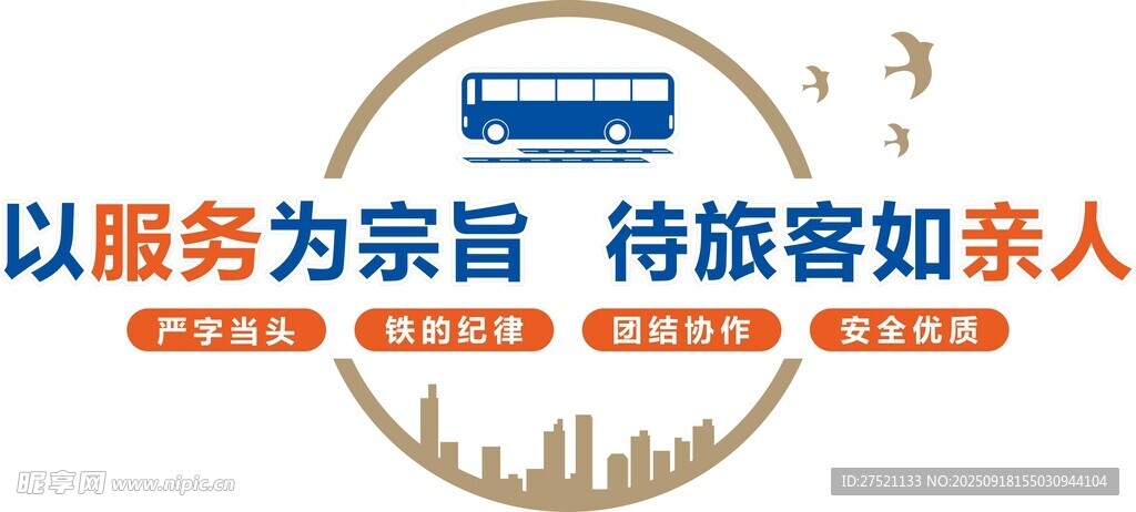 以服務(wù)為宗旨的溫馨標(biāo)識