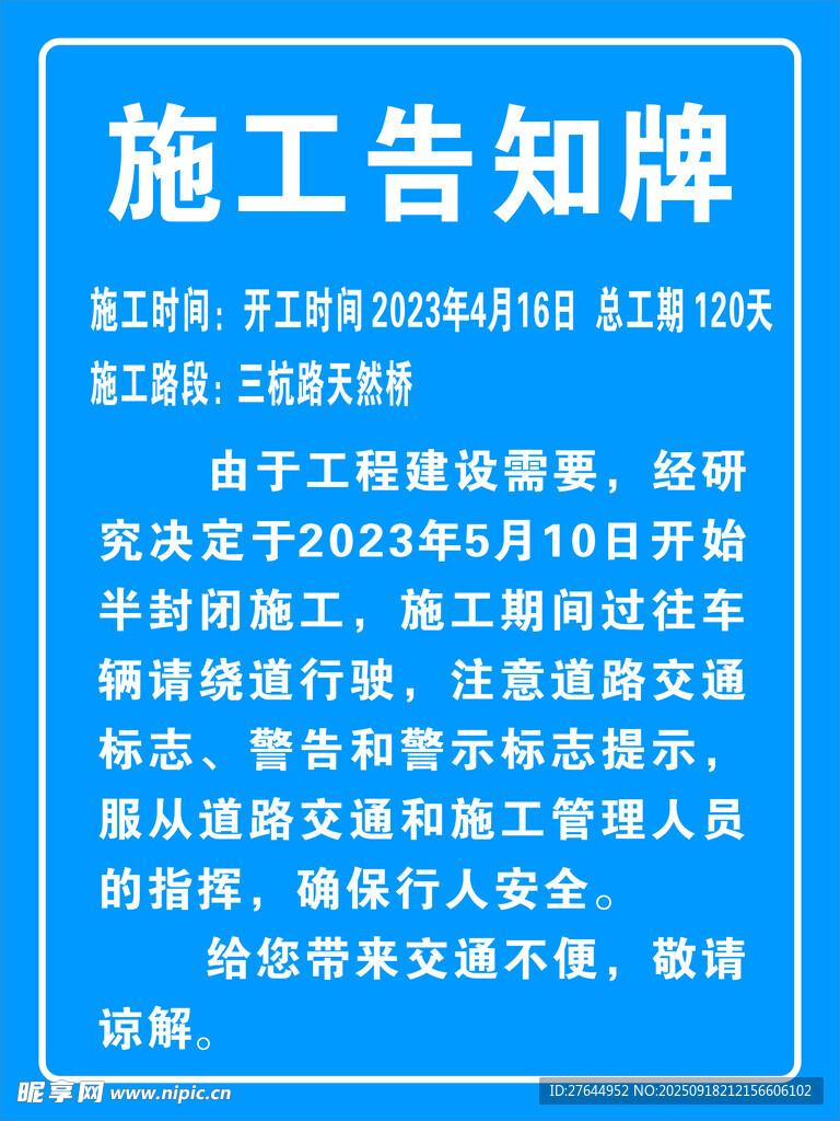 施工告知牌內(nèi)容展示