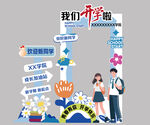 青春校園我們再出發(fā)