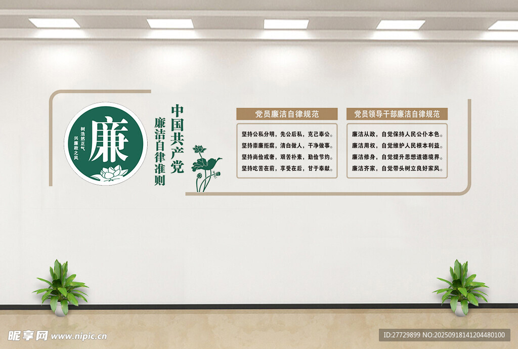 廉潔文化墻