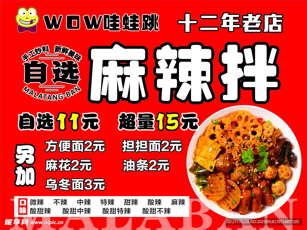 自選麻辣拌  實惠又美味