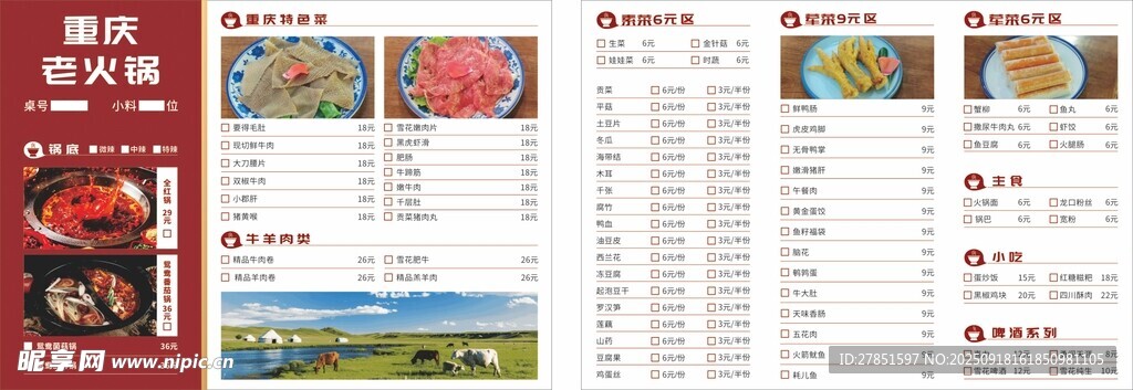 火鍋菜單