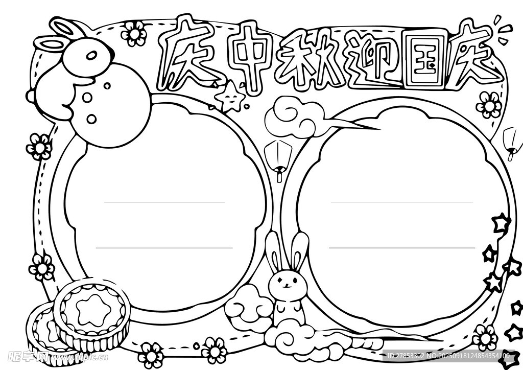雙圓花邊卡通手抄報(bào)邊框