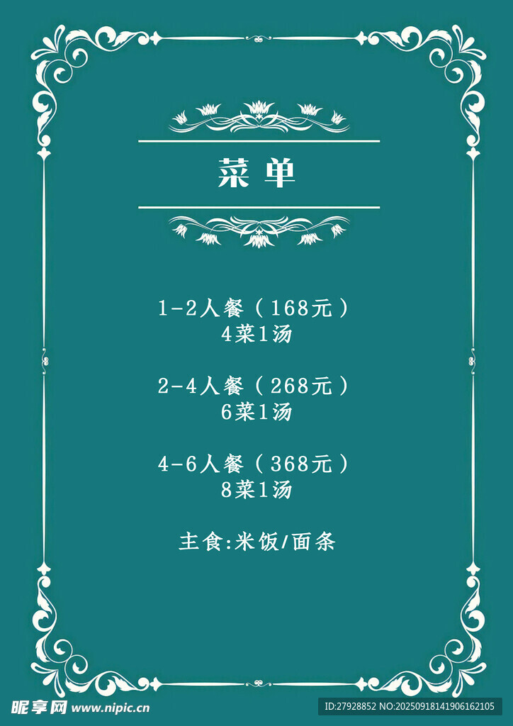 復(fù)古風(fēng)菜單設(shè)計(jì)