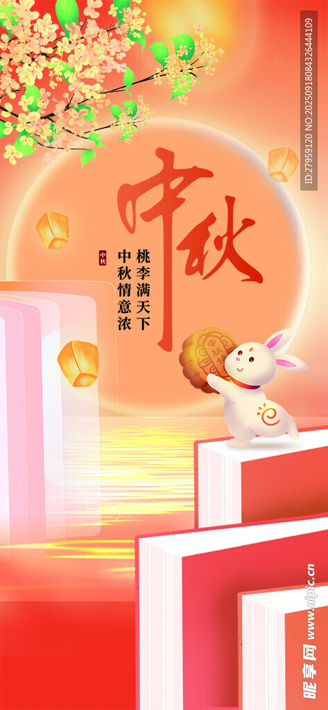中秋