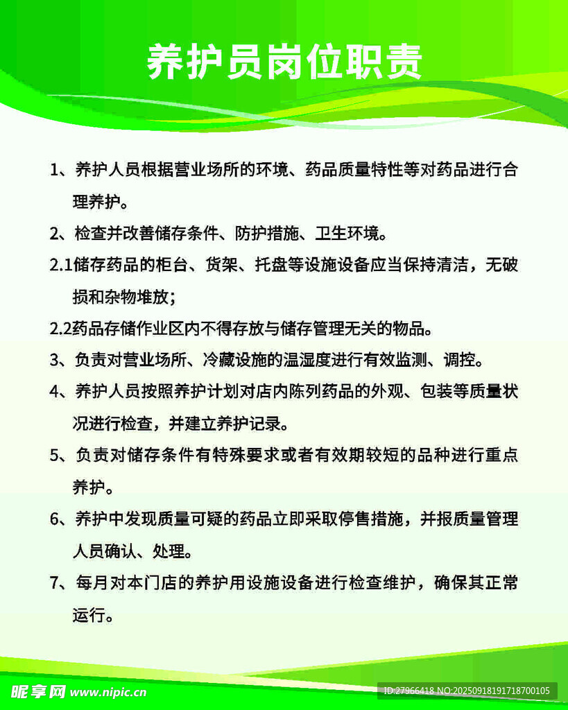藥品公司各類制度牌