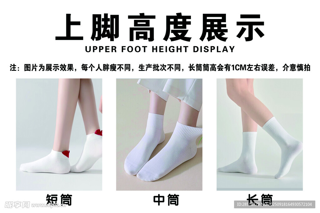 不同長度襪子上腳高度展示