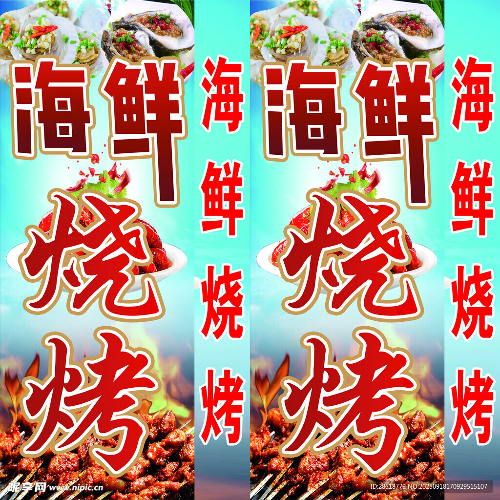 海鮮燒烤燈箱美味誘人