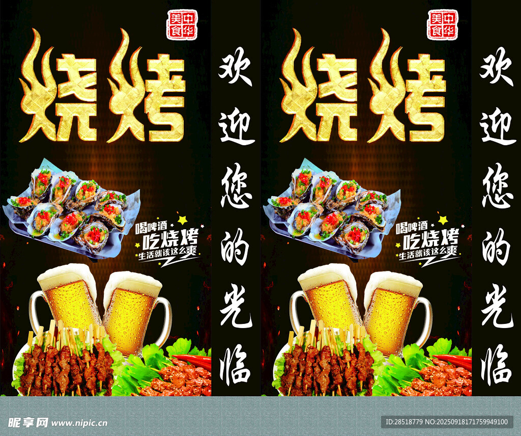 燒烤歡迎光臨燈箱海報(bào)設(shè)計(jì)