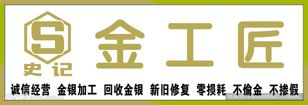 門頭招牌店招金店金工匠品牌標識