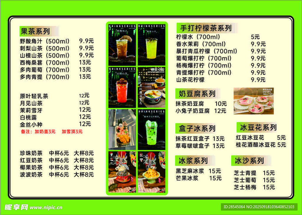 奶茶價目表