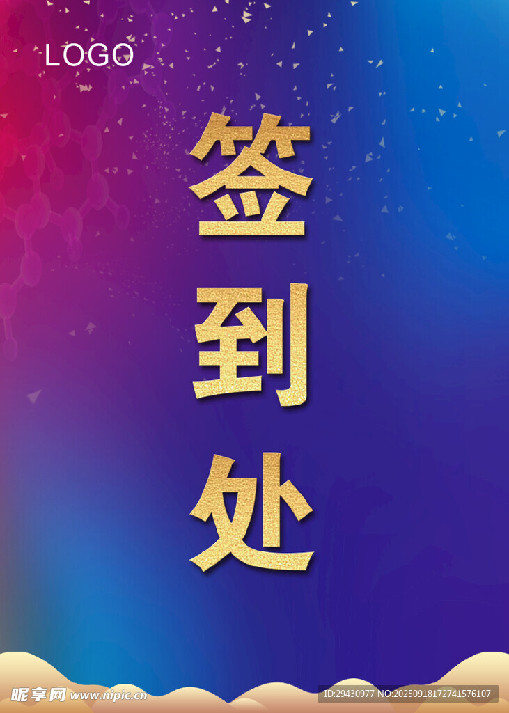 簽到處背景圖設(shè)計(jì)素材