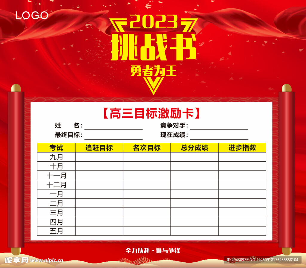 員工挑戰(zhàn)書(shū)展示