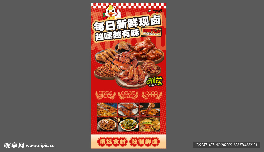 鹵肉海報(bào)