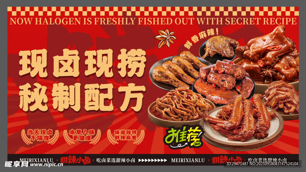 鹵菜海報(bào)
