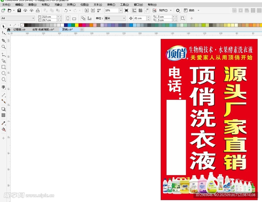 頂俏