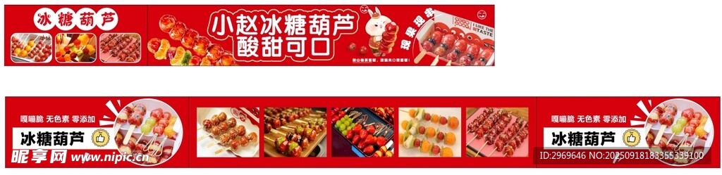 冰糖葫蘆