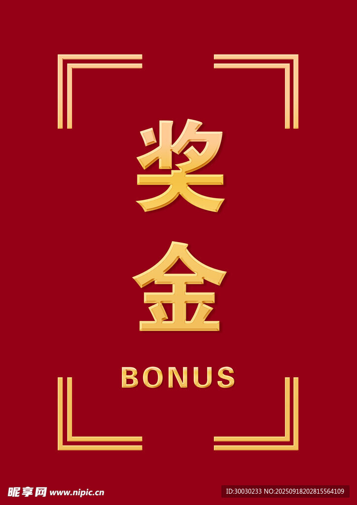 紅色背景獎(jiǎng)金標(biāo)識(shí)