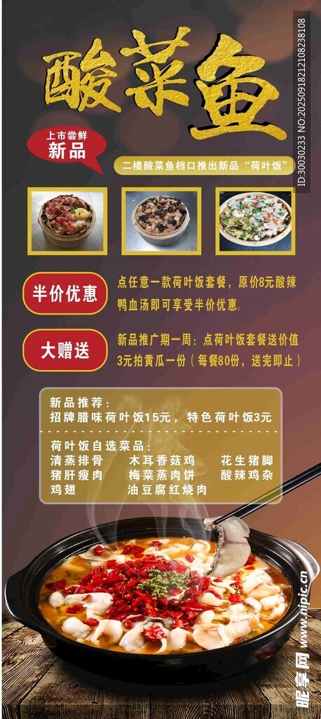 酸菜魚