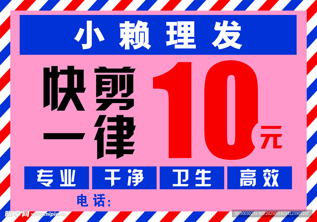 理發(fā) 快剪10元特惠