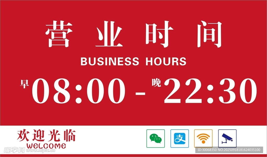 簡(jiǎn)約營(yíng)業(yè)時(shí)間 