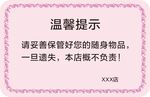 溫馨提示