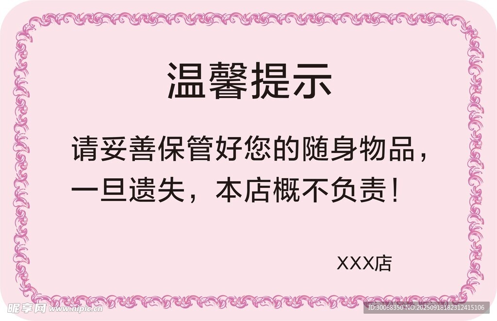 溫馨提示