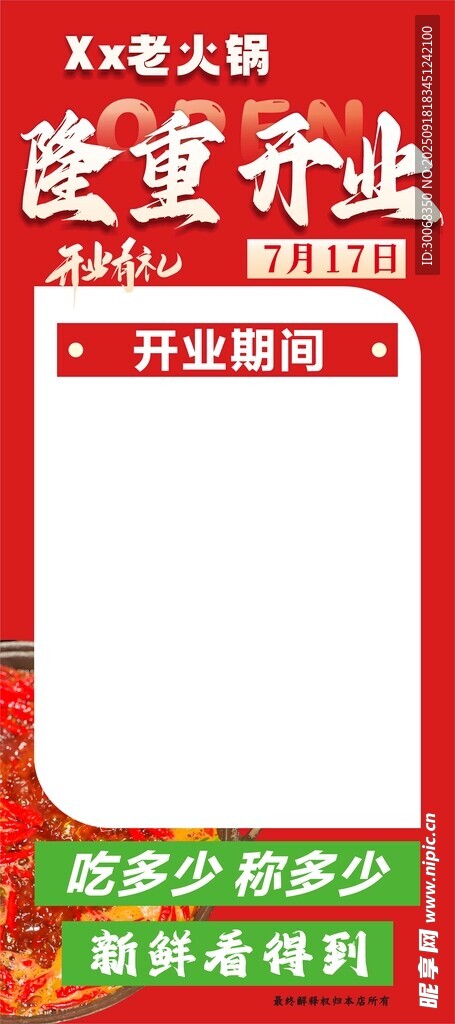 隆重開業(yè) 開業(yè)門型海報(bào)