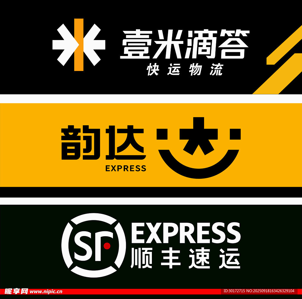 壹米滴答 韻達(dá) 順豐 