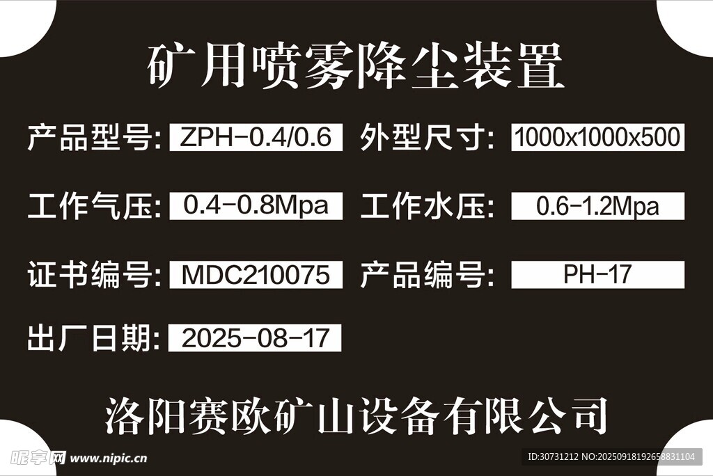礦用噴霧降塵裝置產(chǎn)品信息