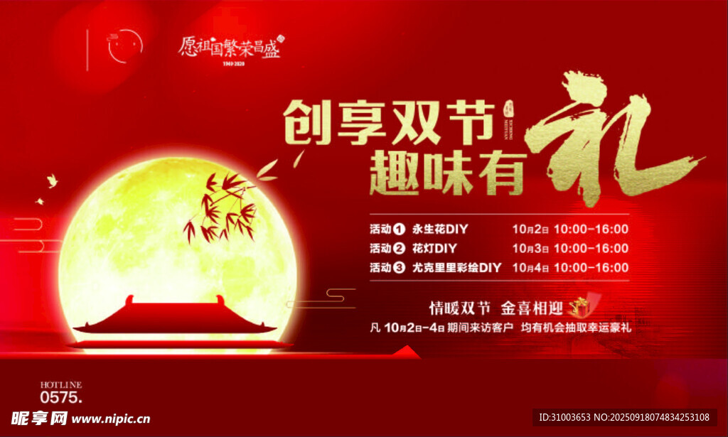 中秋節(jié)國慶節(jié)
