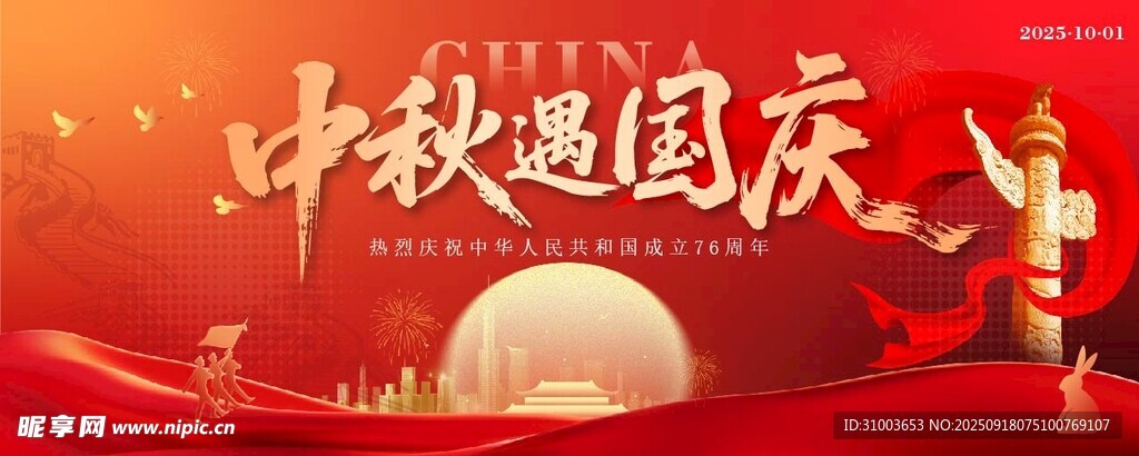 中秋節(jié)國慶節(jié)
