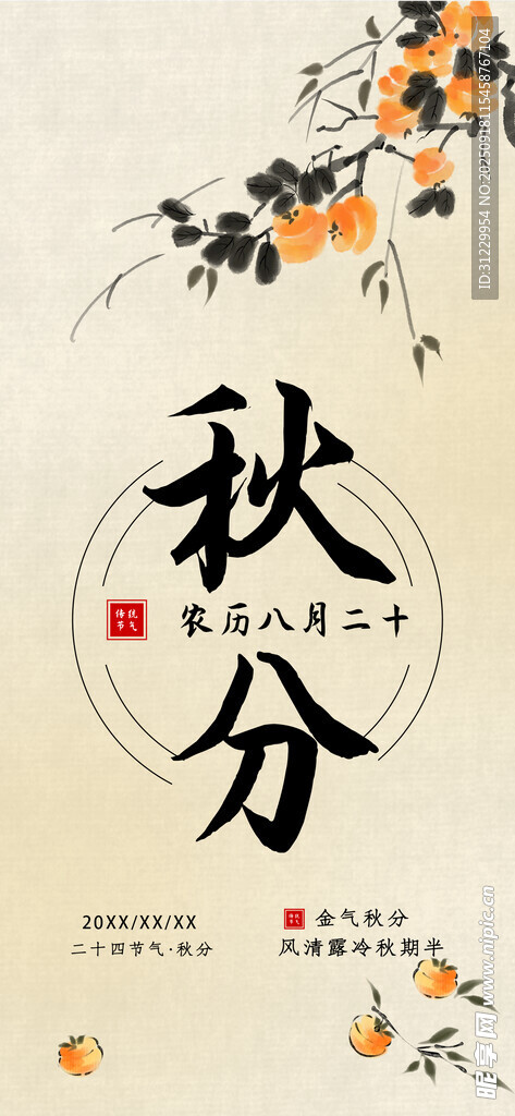 秋分時節(jié)傳統(tǒng)元素插畫