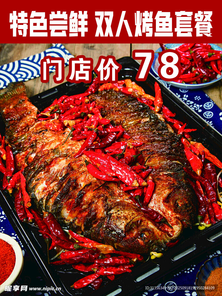 特色烤魚雙人特色套餐