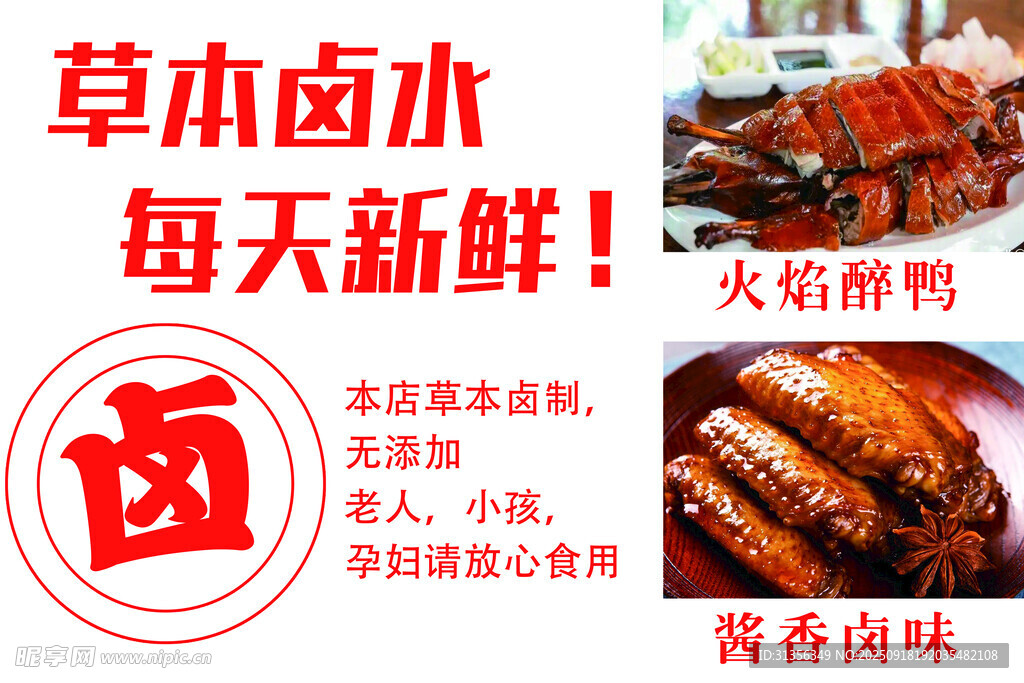 草本鹵水大焰翻鹵鹵味鮮