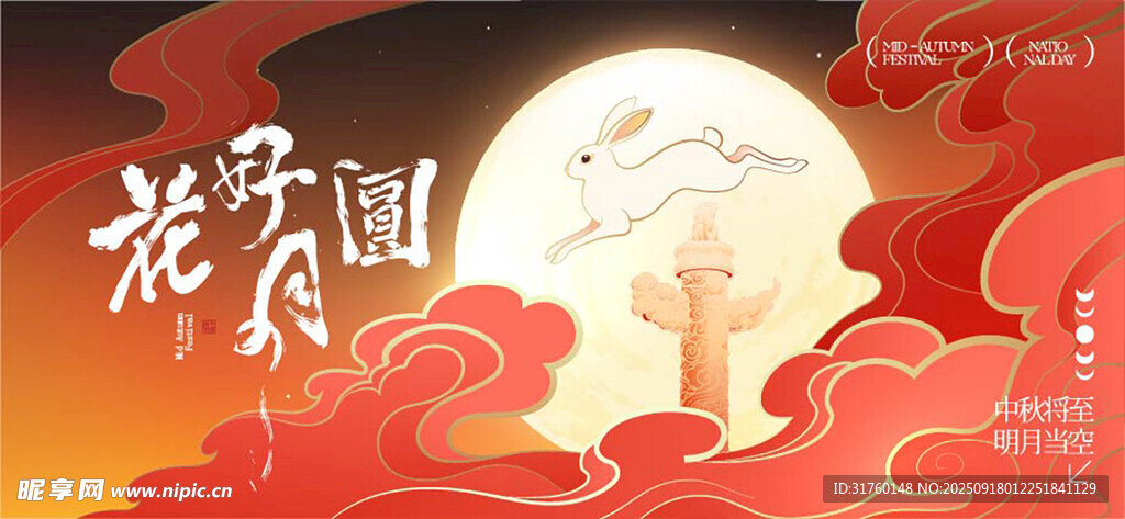 中秋節(jié)國慶節(jié)