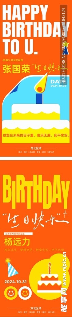 生日快樂